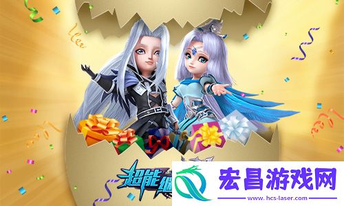 不忘初心超能继承者最好运宝宝