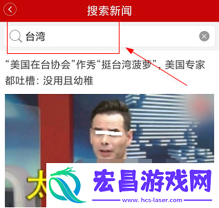 参考消息app怎么搜索
