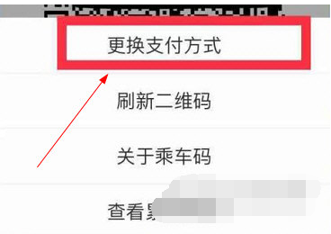 亿通行支付方式怎么改变