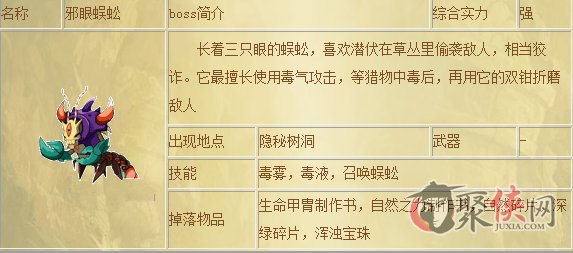 封神太子2BOSS邪眼蜈蚣出现地点