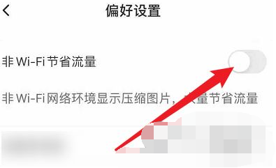 LOFTER省流模式怎么开启