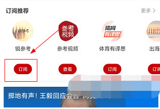 参考消息怎么订阅