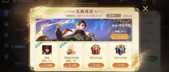 王者荣耀周瑜圣诞皮肤怎么获得周瑜圣诞皮肤最快免费获得方法介绍一览