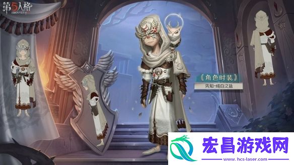 第五人格先知纯白之盐皮肤介绍