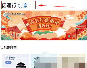 亿通行使用地点怎么更改