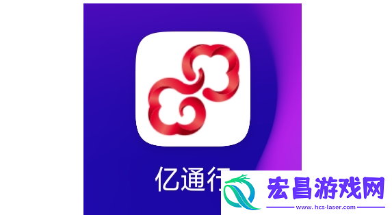 亿通行支付方式怎么改变