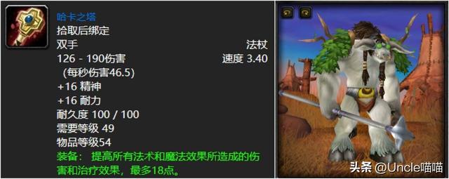 魔兽世界乌龟服乔丹法杖怎么获取