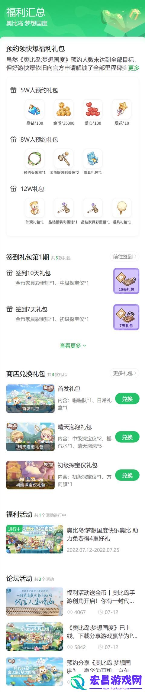 奥比岛梦想国度花朝秋千获取方法