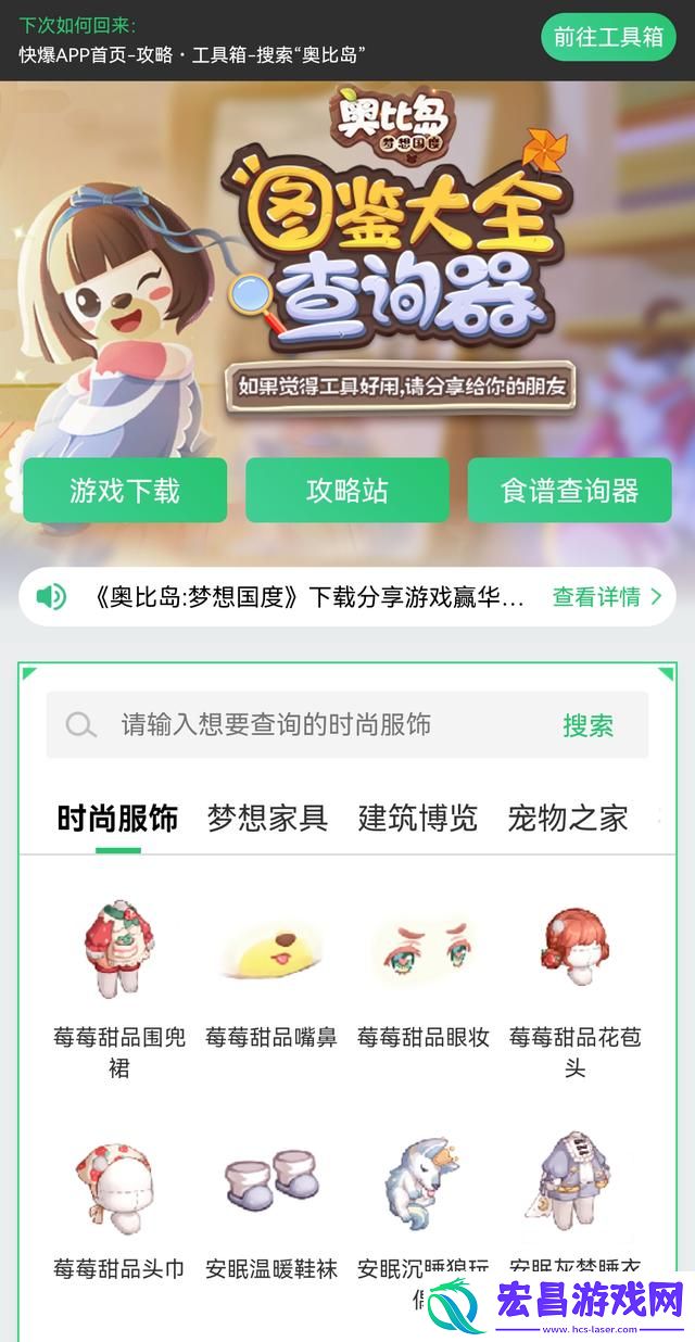 奥比岛梦想国度花朝秋千获取方法
