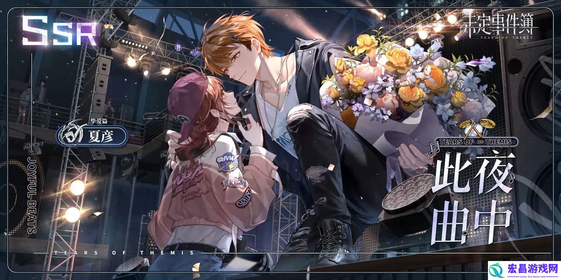未定事件簿夏彦此夜曲中怎么样