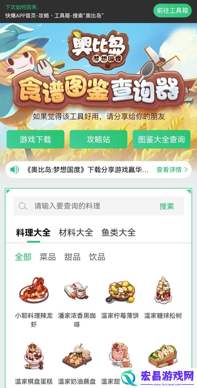 奥比岛梦想国度花朝秋千获取方法