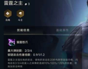金铲铲之战雷霆之主出装