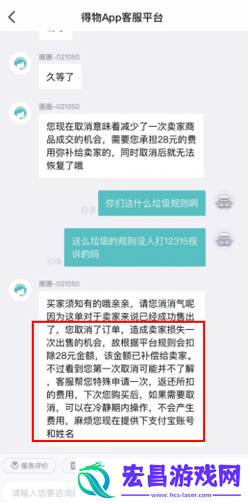 得物取消订单扣除28元有人追回来了吗得物取消订单扣除28元、58元合法吗