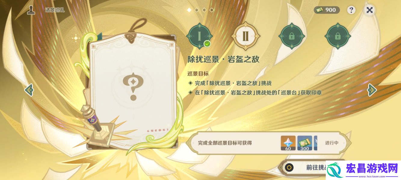 原神除扰巡景岩盔之敌流程攻略