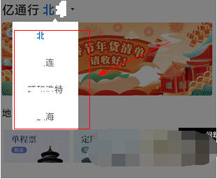 亿通行使用地点怎么更改