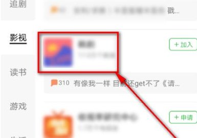 豆瓣APP小组日榜怎么看