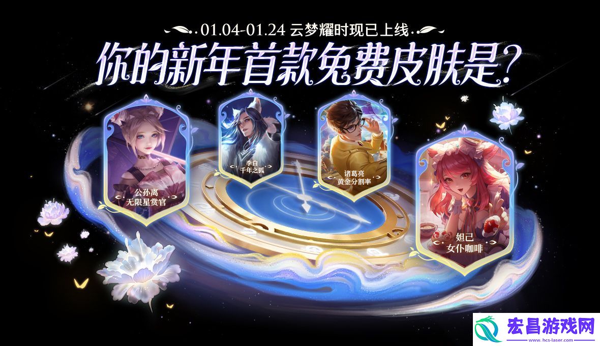 王者荣耀云梦耀时皮肤哪个好云梦耀时皮肤选择推荐