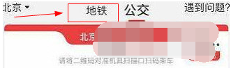 亿通行乘地铁怎么操作