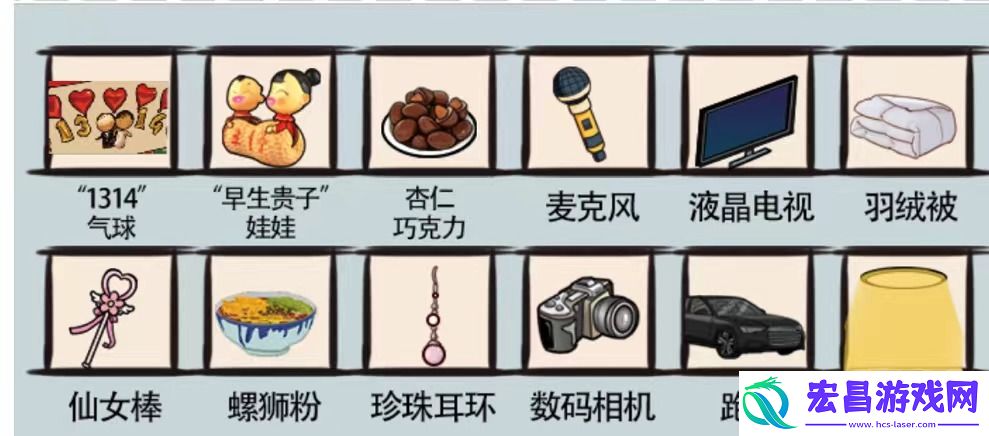 爆笑汉字美满良缘答案是什么