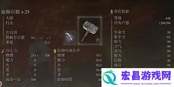 艾尔登法环血砌石锤怎么获得