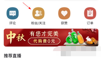 翡翠严品取消关注怎么操作