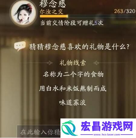 射雕穆念慈喜欢的礼物是什么