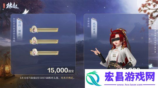 剑网3缘起二周年商城上新