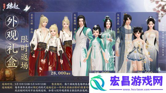 剑网3缘起二周年商城上新