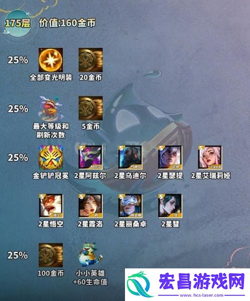 云顶之弈吉星连败层数计算公式
