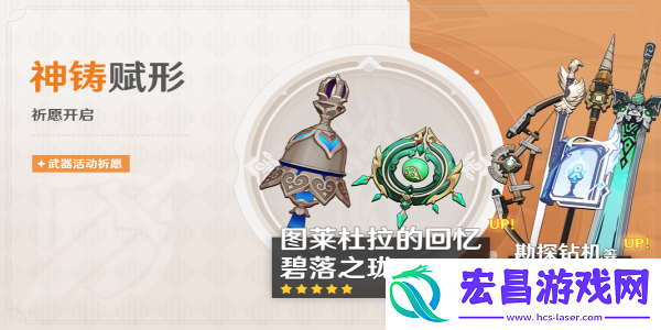 原神神铸赋形祈愿活动怎么玩