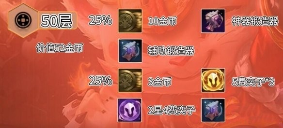 云顶之弈吉星获得9个吉星纹章层数介绍