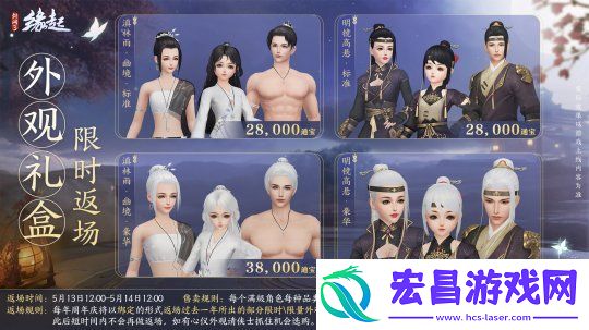 剑网3缘起二周年商城上新