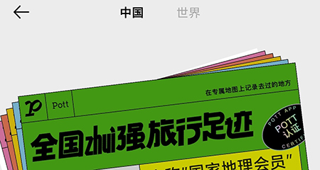 Pott地图怎么解锁