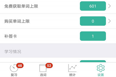 墨墨背单词怎么设置每天新学单词量墨墨背单词设置每天新学单词量方法