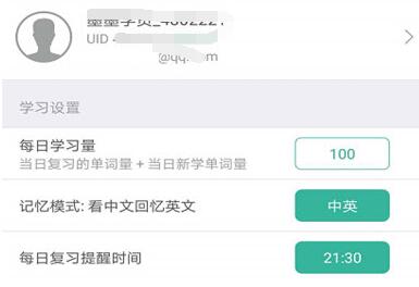 墨墨背单词怎么设置每天新学单词量墨墨背单词设置每天新学单词量方法