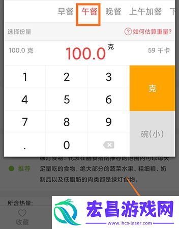 薄荷营养师记录午餐怎么操作