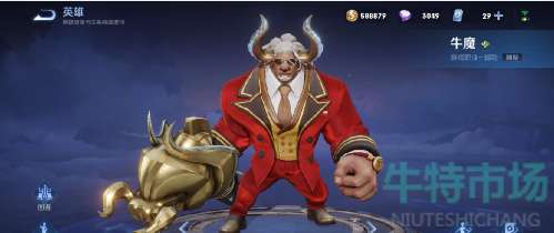 王者荣耀牛魔牛运亨通皮肤什么时候出