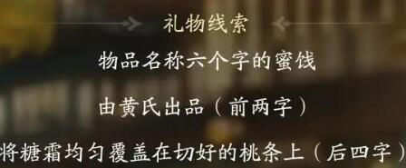 射雕穆念慈喜欢的礼物是什么