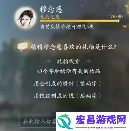 射雕穆念慈喜欢的礼物是什么