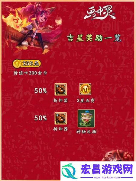 云顶之弈吉星阶段奖励神秘大奖介绍