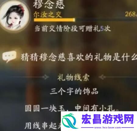 射雕穆念慈喜欢的礼物是什么