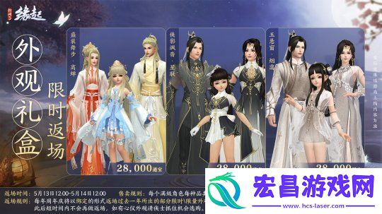 剑网3缘起二周年商城上新