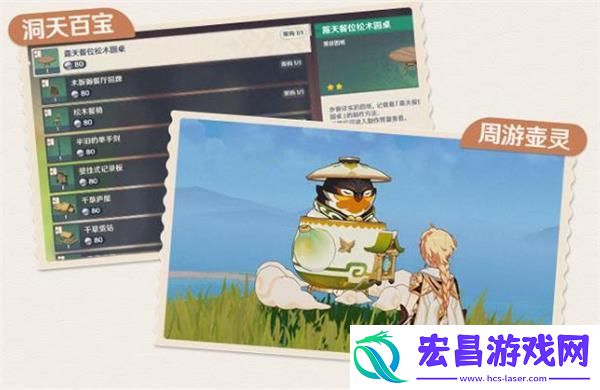 原神家园摆设图纸怎么获得