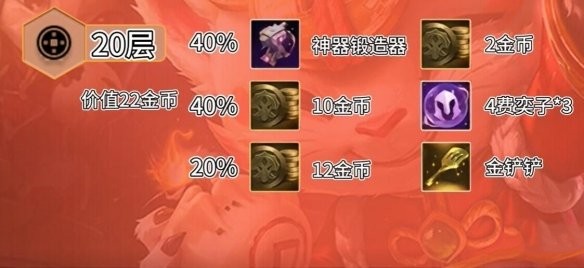 云顶之弈吉星获得9个吉星纹章层数介绍