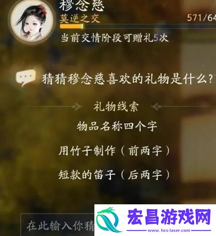 射雕穆念慈喜欢的礼物是什么
