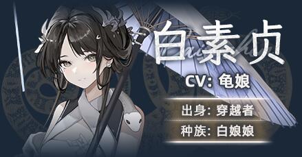 黑巢蛇之契约主要角色图鉴介绍
