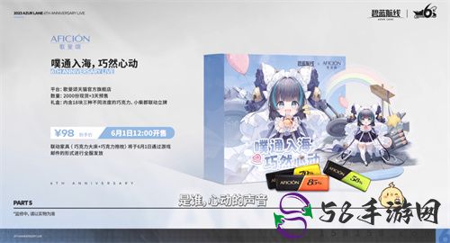 海量活动福利惊喜连连！碧蓝航线6周年庆即将上线