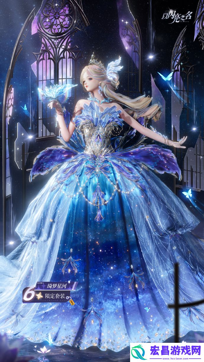 以闪亮之名星河坠梦新六星套装怎么样