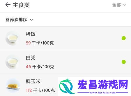 薄荷营养师记录午餐怎么操作