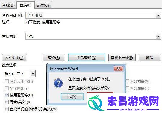 word2013文档末尾怎样批量加句号末尾批量加句号的操作方法